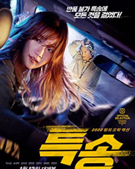 Special Delivery (2022) Full Movie Download