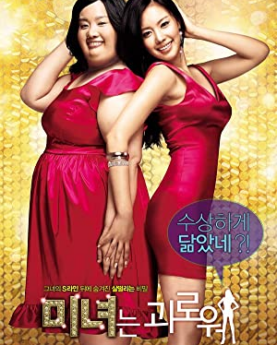 200 Pounds Beauty (2006) Full Movie Download