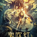 Mojin: Mysterious Treasure (2020) Full Movie Download