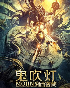 Mojin: Mysterious Treasure (2020) Full Movie Download