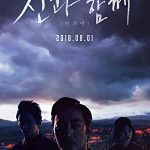 Along With the Gods: The Last 49 Days (2018) Full Movie Download
