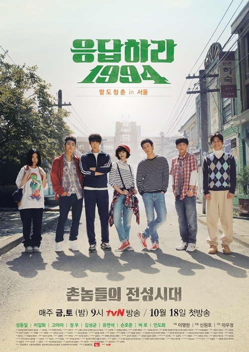 Reply 1994 Korean Drama