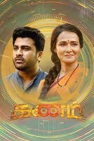 Kanam (2022) Full Movie Download