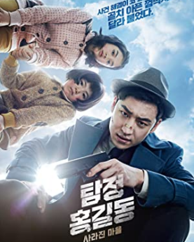 Phantom Detective (2016) Full Movie Download