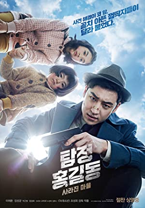 Phantom Detective (2016) Full Movie Download