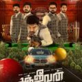 Sanjeevan (2022) Movie Download