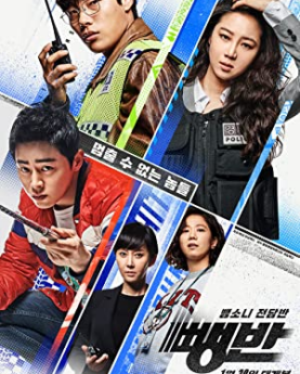 Hit-and-Run Squad (2019) Full Movie Download