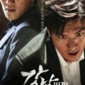 DOWNLOAD Gangnam 1970 (2015) [Korean Movie]