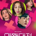 DOWNLOAD Love To Hate You (2023) Season 1 (Complete) [Korean Drama]