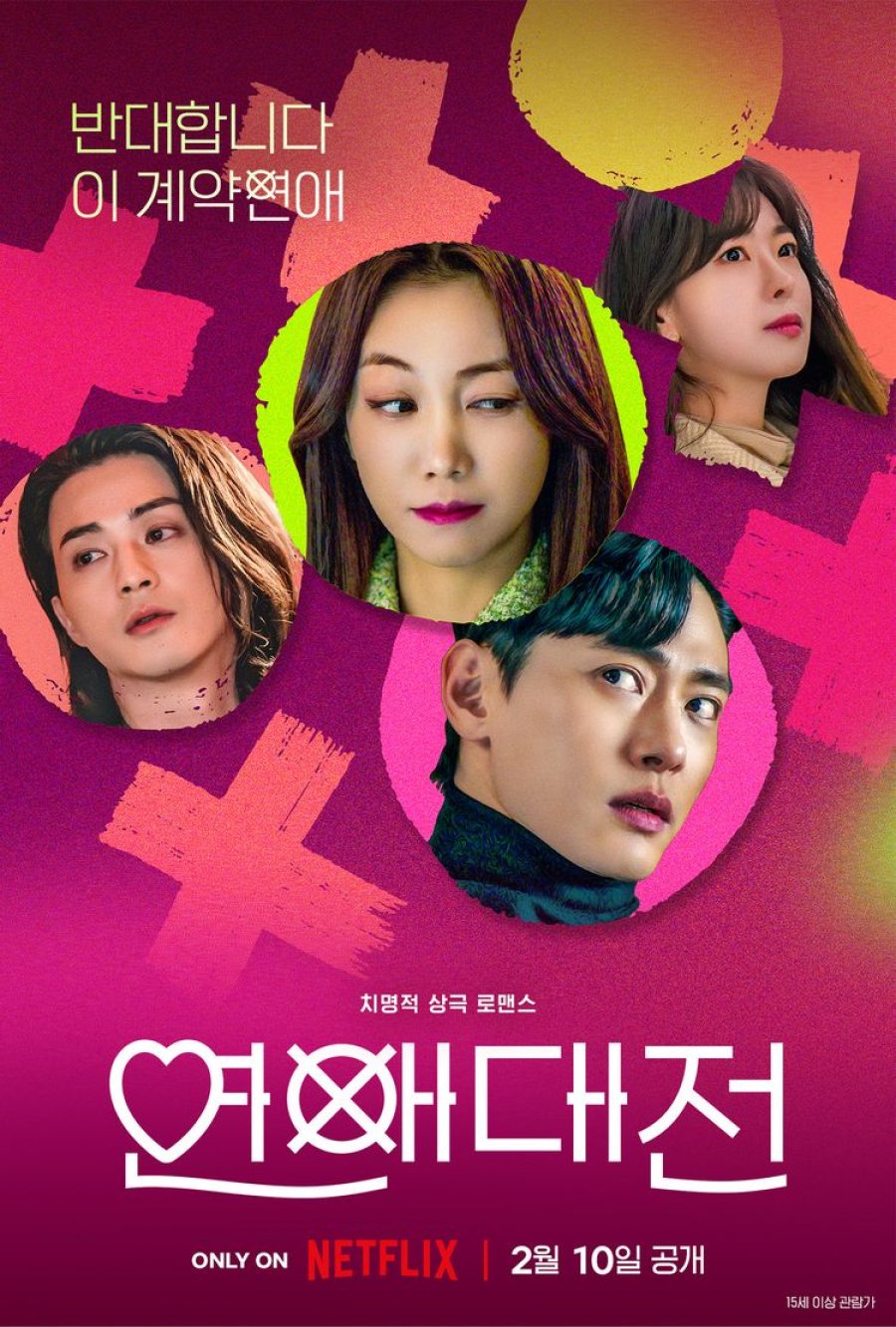 DOWNLOAD Love To Hate You (2023) Season 1 (Complete) [Korean Drama]