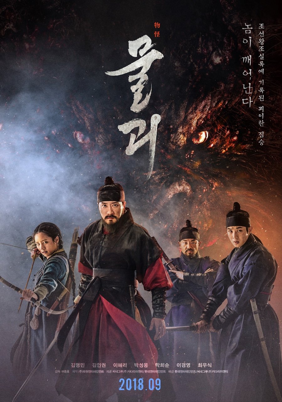 DOWNLOAD Monstrum (2018) [Korean Movie]