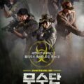 DOWNLOAD Musudan (2016) [Korean Movie]