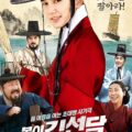 DOWNLOAD Seondal: The Man Who Sells the River (2016) [Korean Movie]