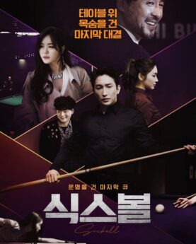 DOWNLOAD Sixball (2020) [Korean Movie]