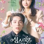 DOWNLOAD The Heavenly Idol (2023) Season 1 [Korean Drama]