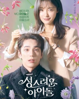 DOWNLOAD The Heavenly Idol (2023) Season 1 [Korean Drama]