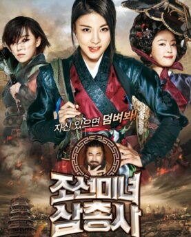 DOWNLOAD The Huntresses (2014) [Korean Movie]