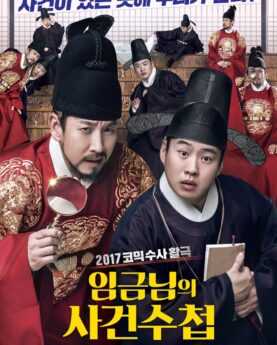 DOWNLOAD The King’s Case Note (2017) [Korean Movie]