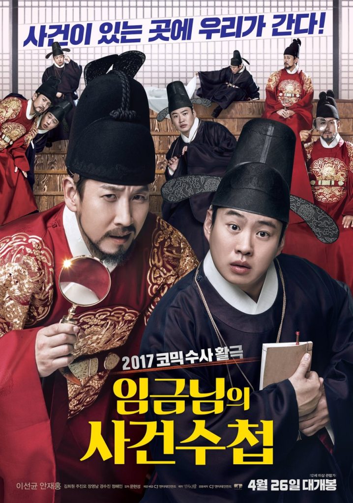 DOWNLOAD The King’s Case Note (2017) [Korean Movie]