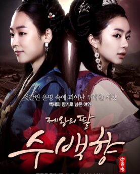 DOWNLOAD The King's Daughter, Soo Baek Hyang (2013) Season 1 (Complete) [Korean Drama]