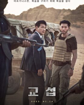 DOWNLOAD The Point Men (2023) [Korean Movie]