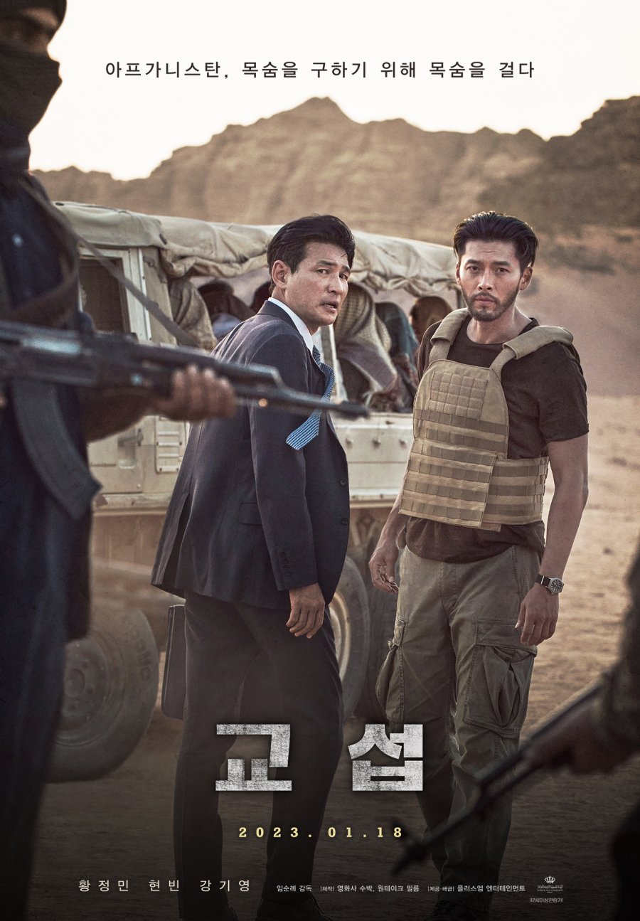 DOWNLOAD The Point Men (2023) [Korean Movie]