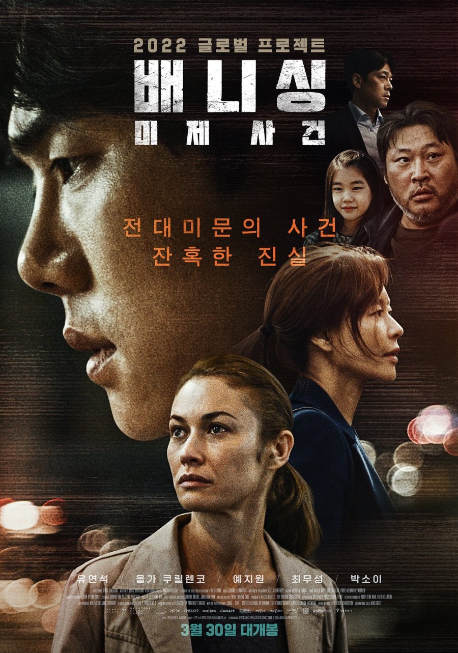 DOWNLOAD Vanishing (2022) [Korean Movie]