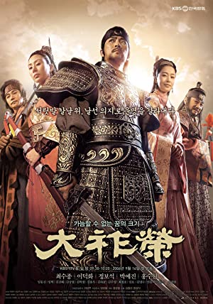 Dae Jo Yeong (2006–2007) Full Movie Download