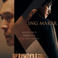 Kingmaker (2022) Full Movie Download