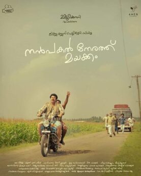 Nanpakal Nerathu Mayakkam (2023)