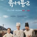 Poong (Season 2) K-Drama]\