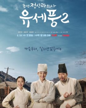 Poong (Season 2) K-Drama]\