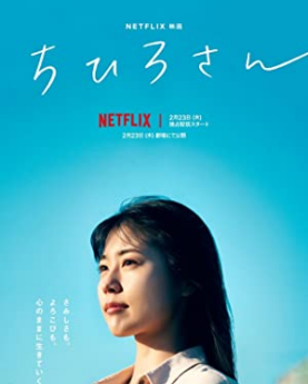 Call Me Chihiro (2023) Full Movie Download