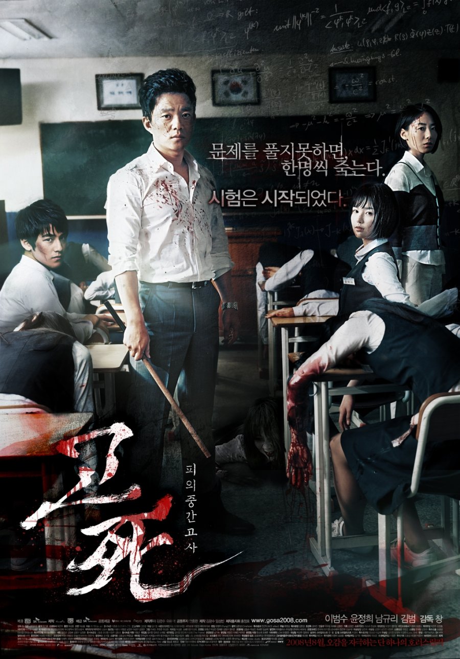 DOWNLOAD Death Bell (2008) [Korean Movie]