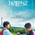 DOWNLOAD Good Deal (2022) [Korean Movie]