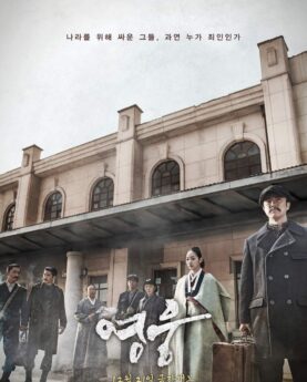 DOWNLOAD Hero (2022) [Korean Movie]