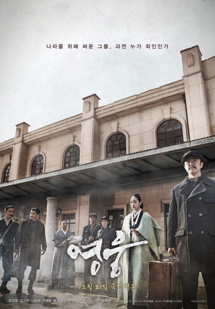 DOWNLOAD Hero (2022) [Korean Movie]