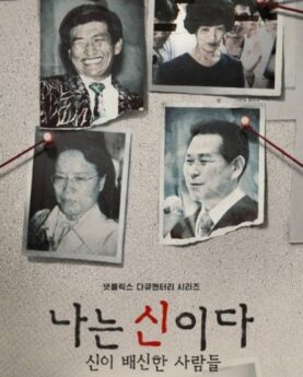 DOWNLOAD In the Name of God: A Holy Betrayal (2023) Season 1 (Complete) [Korean Drama]