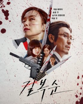 DOWNLOAD Kill Bok Soon (2023) [Korean Movie]