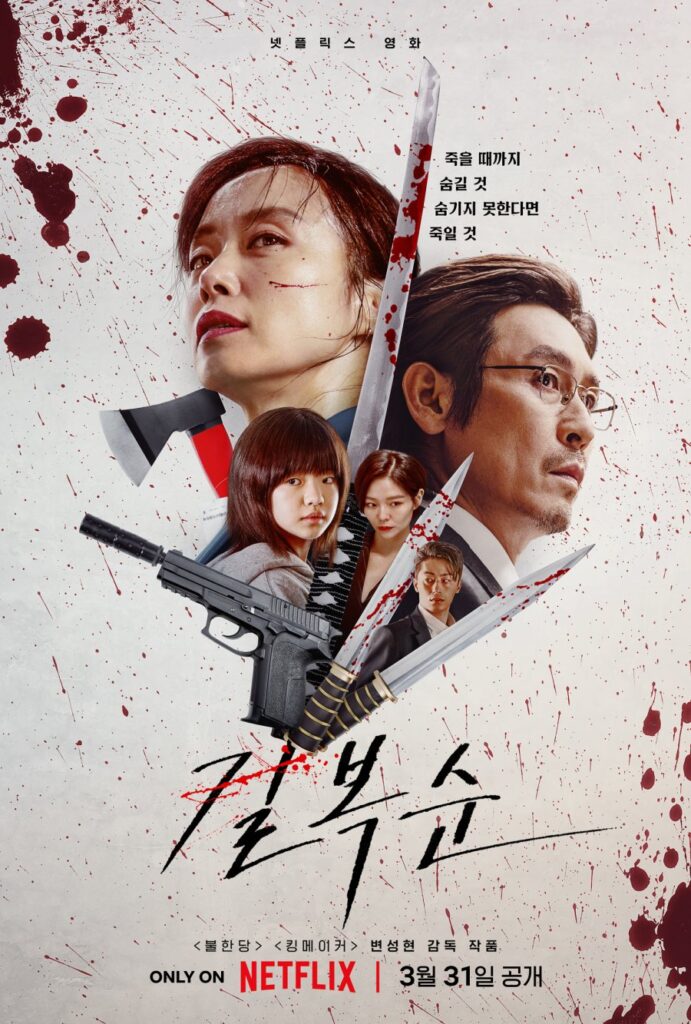DOWNLOAD Kill Bok Soon (2023) [Korean Movie]