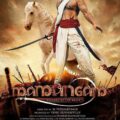 DOWNLOAD Mamangam (2019) [Indian Movie]