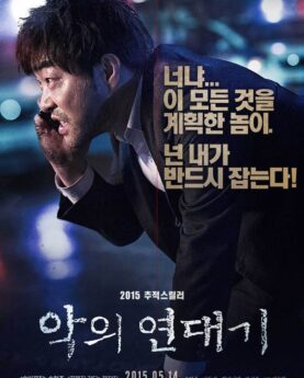 DOWNLOAD The Chronicles of Evil (2015) [Korean Movie]