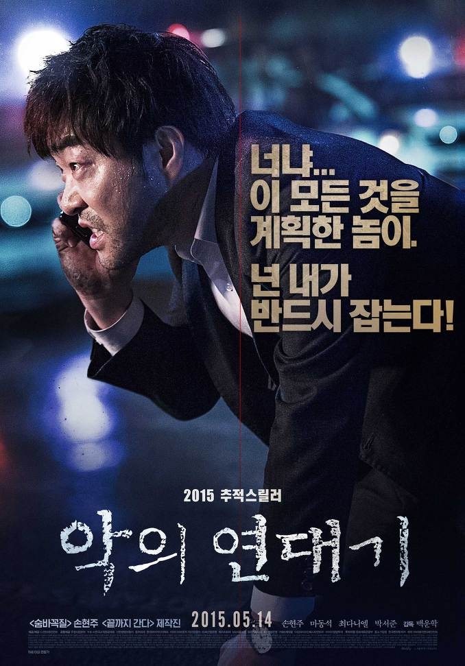 DOWNLOAD The Chronicles of Evil (2015) [Korean Movie]