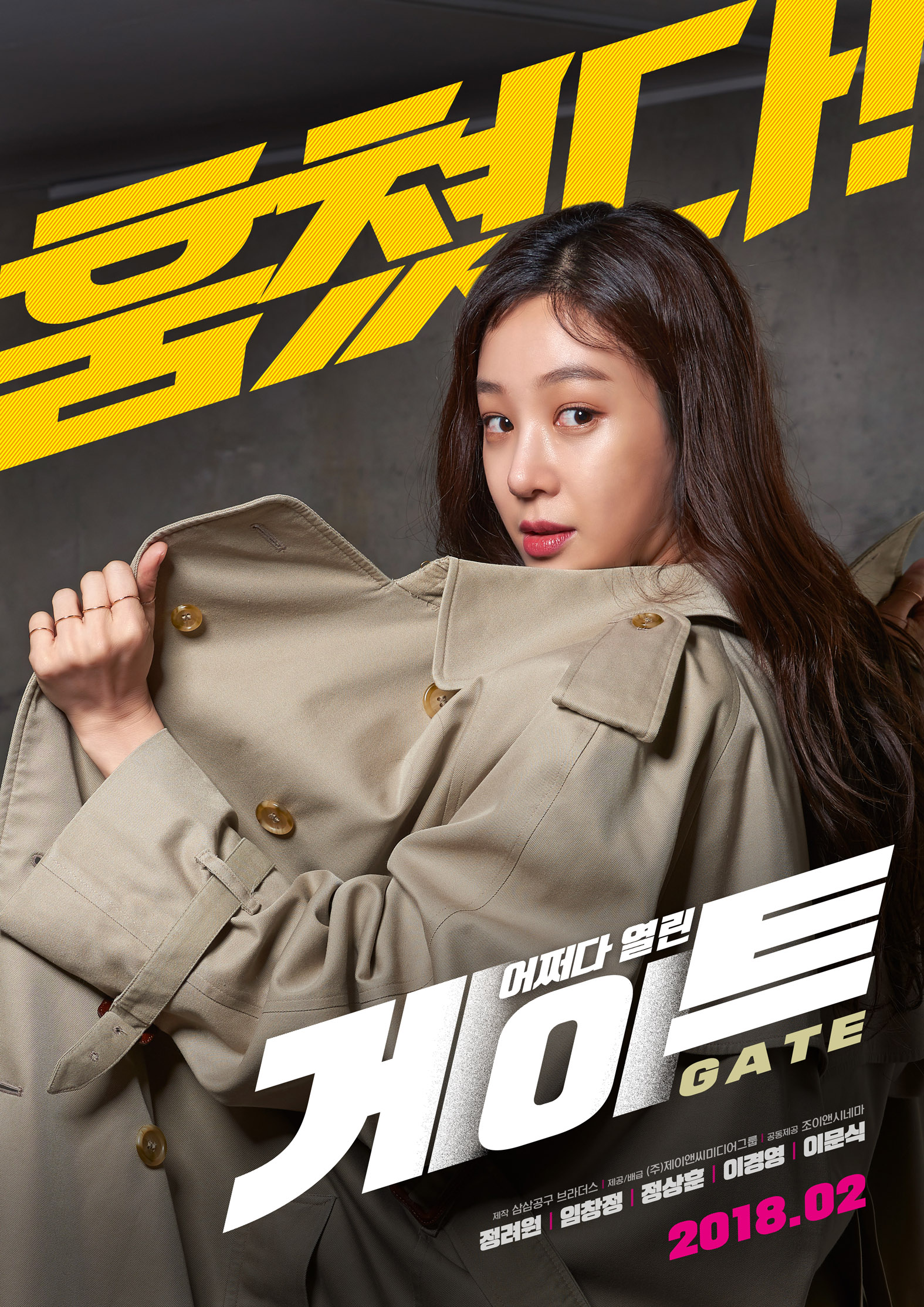 Gate (2018)
