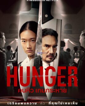 Hunger (2023) - Thai