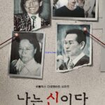 In the Name of God: A Holy Betrayal Season 1 (Complete) - Korean drama