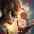 Monkey King Reborn (2021) Full Movie