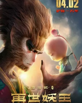 Monkey King Reborn (2021) Full Movie