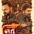 Ottu (2022) - Bollywood Movie