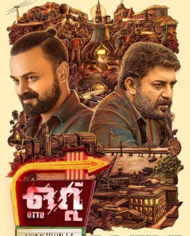 Ottu (2022) - Bollywood Movie